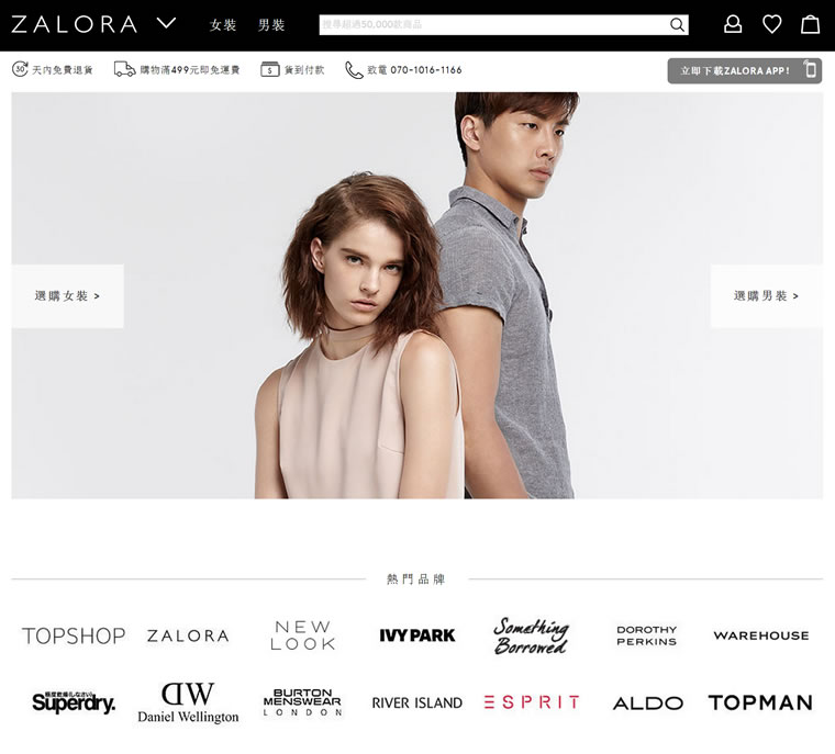 ZALORA-TW