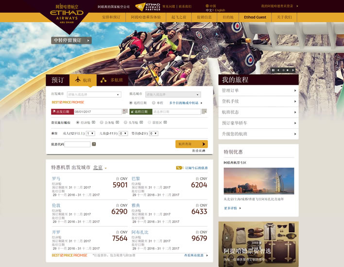 阿提哈德航空官方网站：Etihad Airways