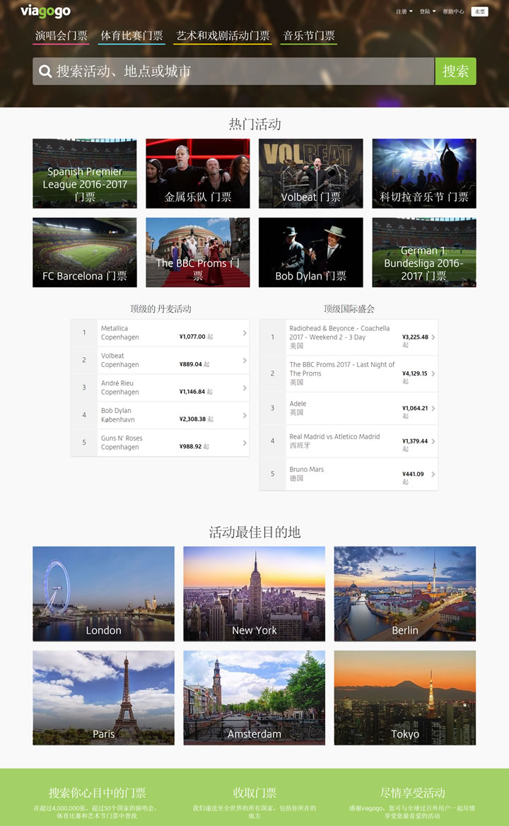 viagogo丹麦票务平台：演唱会、体育比赛、戏剧门票
