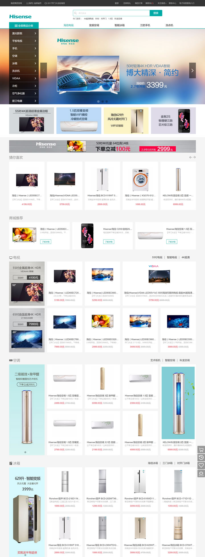 海信商城：海信电视、科龙空调、容声冰箱官方专卖