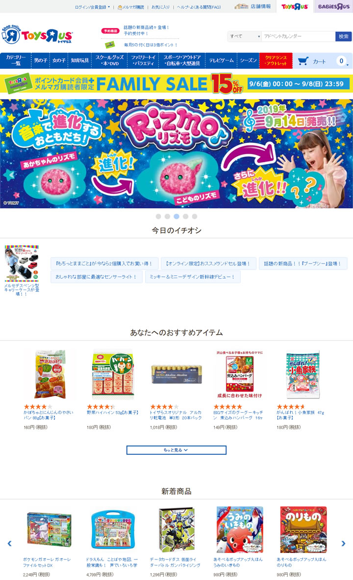 ToysRus日本官网：玩具反斗城