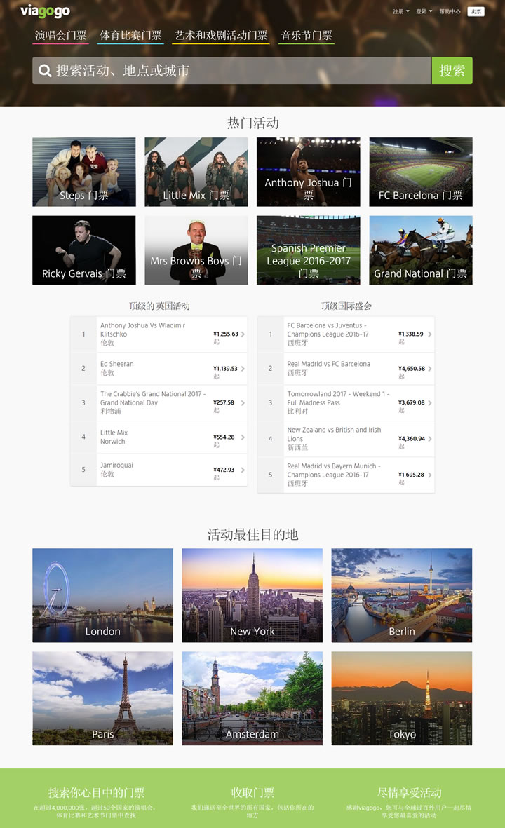 viagogo英国票务平台：演唱会、体育比赛、戏剧门票