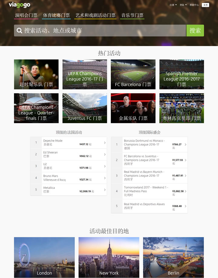 viagogo法国票务平台：演唱会、体育比赛、戏剧门票