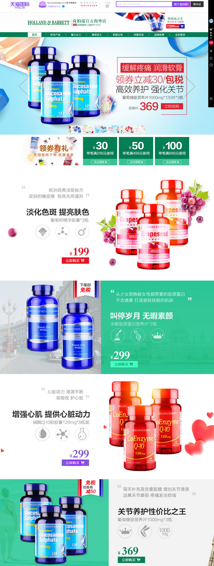 Holland & Barrett(荷柏瑞)官方海外旗舰店：英国领先的健康零售商