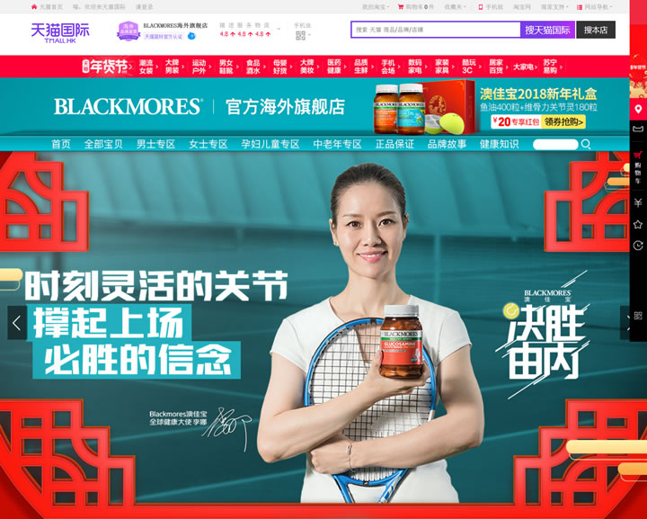 BLACKMORES澳佳宝官方海外旗舰店：澳大利亚的保健品品牌