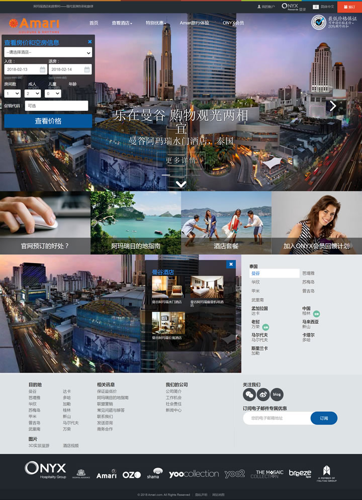 阿玛瑞酒店中文官方网站：Amari.com
