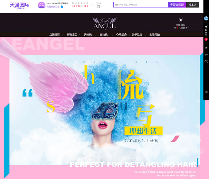 Tangle Angel海外旗舰店：受英国凯特王妃青睐的天使梳