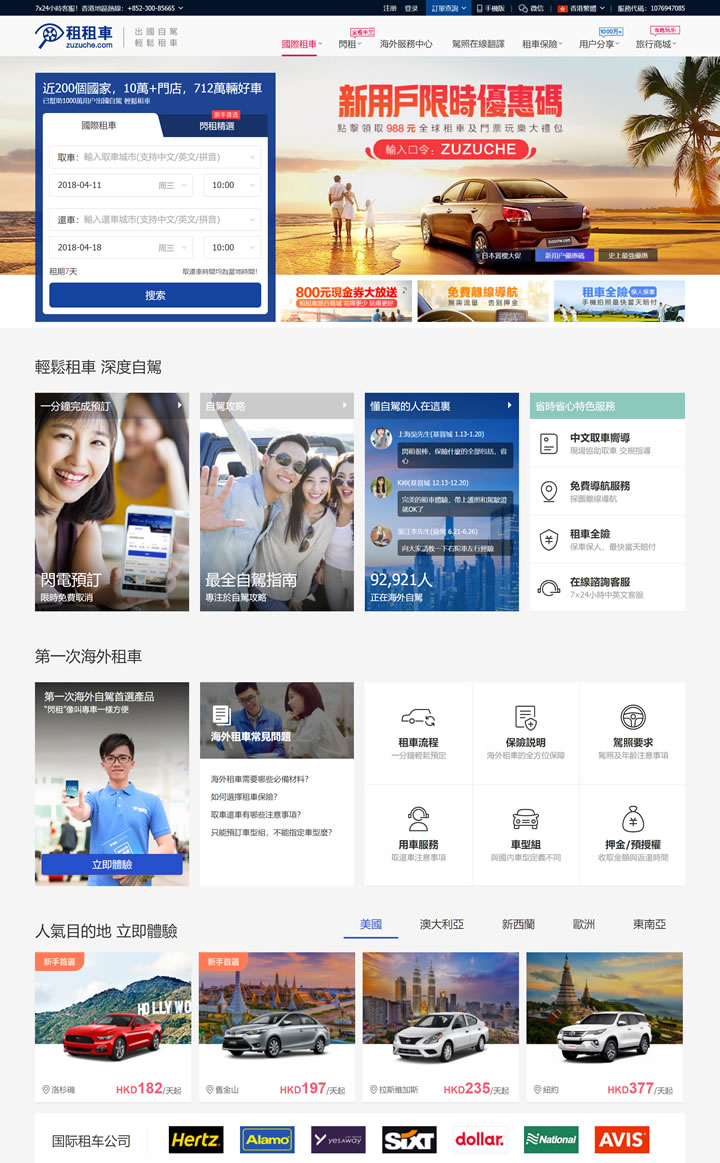 租租车：国际租车、美国租车、欧洲租车、特价预订国外租车（中文服务）