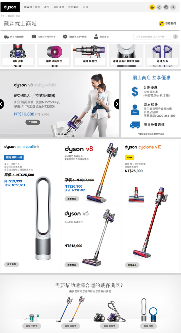 戴森台湾线上商城：Dyson Taiwan