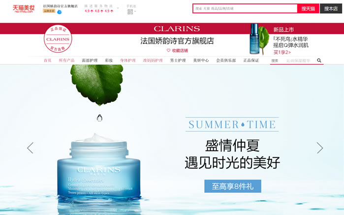 法国娇韵诗官方旗舰店：Clarins是来自法国的天然护肤品牌