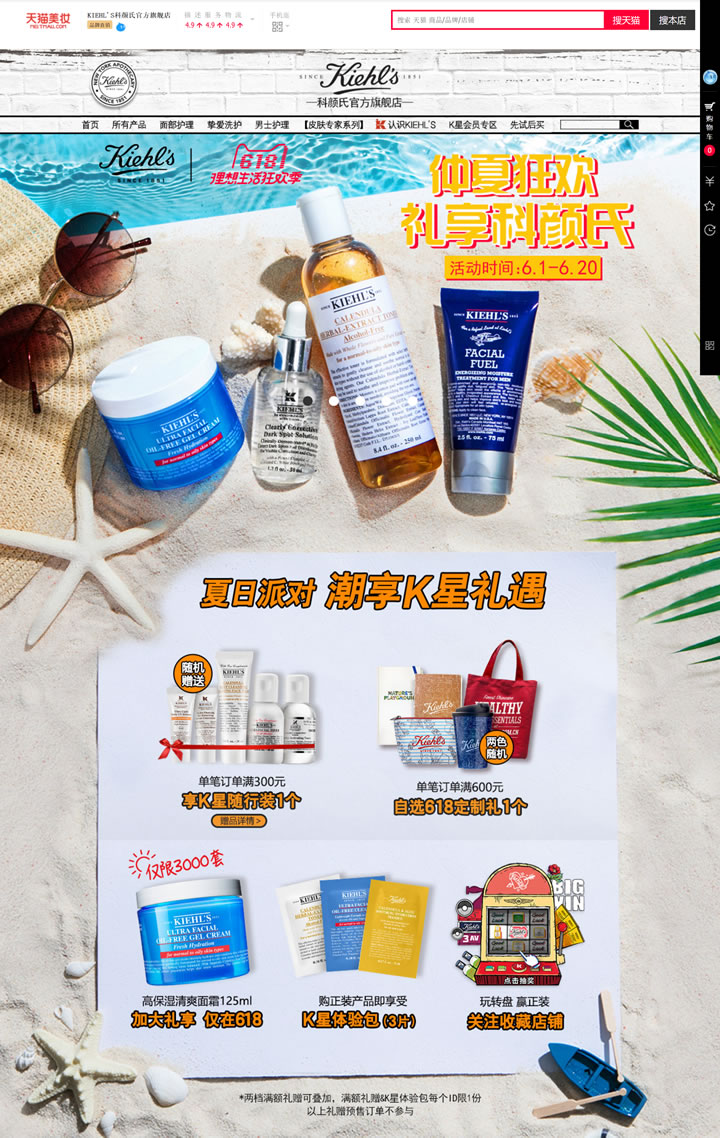 KIEHL’S科颜氏官方旗舰店：源自美国的顶级护肤品牌