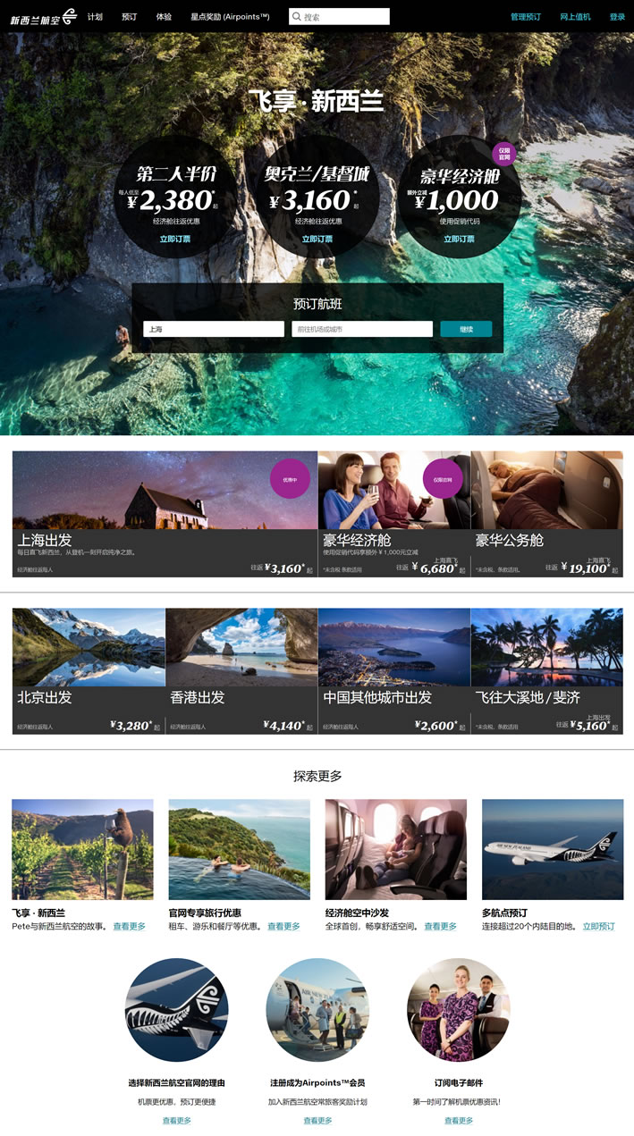 新西兰航空中国官网：Air New Zealand China