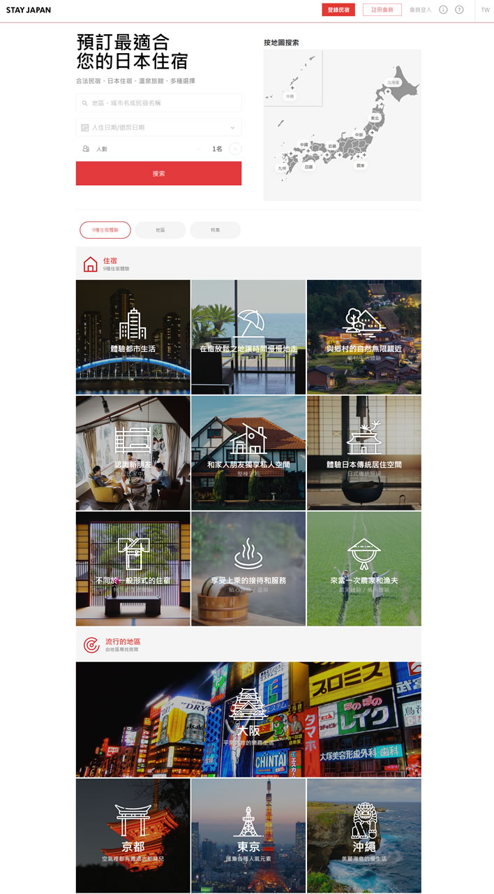STAY JAPAN台湾：预订日本民宿
