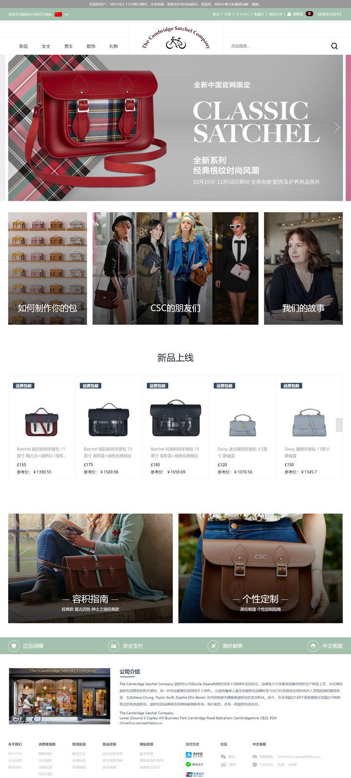 英国剑桥包中文官网：The Cambridge Satchel Company中国