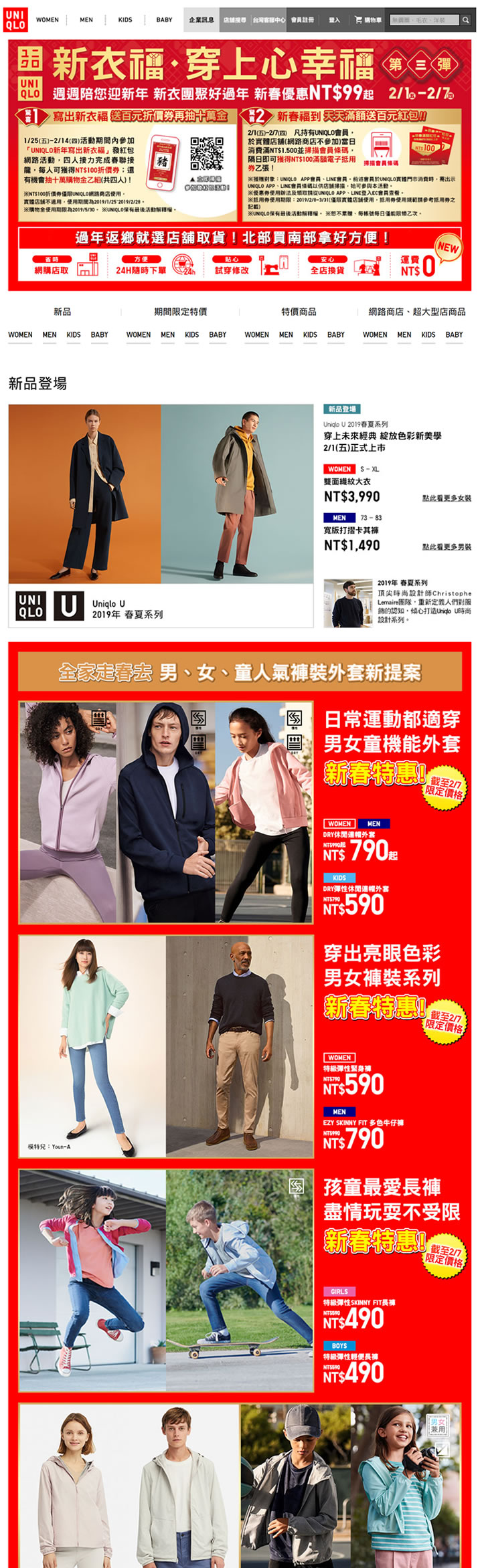 优衣库台湾官网：UNIQLO台湾