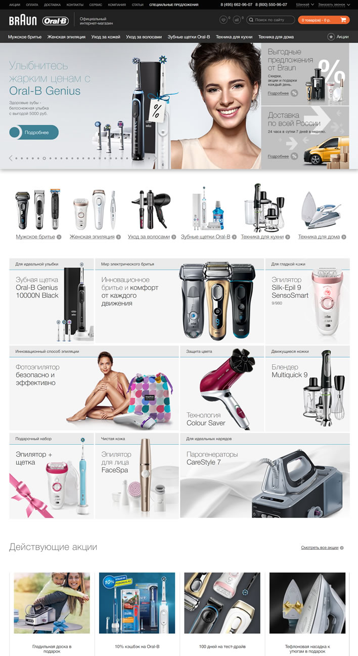 博朗(Braun)俄罗斯官方商店：德国小家电品牌