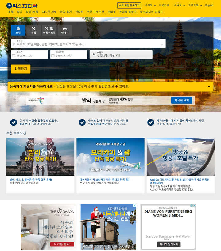 Expedia Korea Site: Global Hotel and Flight booking