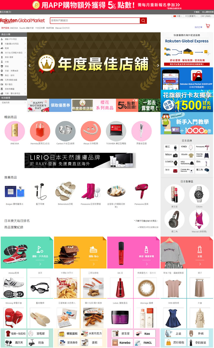 Rakuten Global Market Taiwan: Shop from Japan